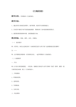 西師大版小學音樂3年級上冊全冊教案（共59頁）.docx