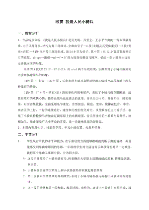 西師大版一年級下冊音樂_欣賞 我是人民的小騎兵 (2) 教案.doc
