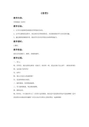 西師大版四下音樂音符教案.doc