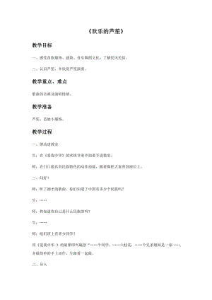 西師大版小學音樂6年級上冊全冊教案（共44頁）.docx