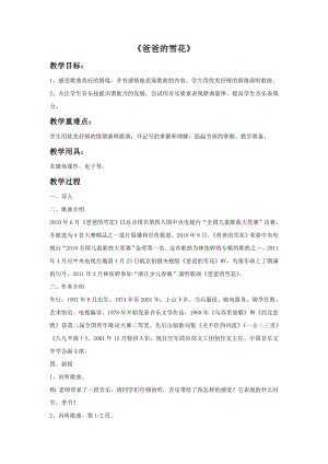 西師大版三下音樂_《爸爸的雪花》教案.doc