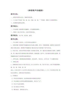 西師大版三上音樂_第三單元 欣賞 《乘著歌聲的翅膀》教案.doc