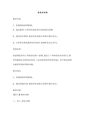 西師大版二上音樂_第六單元唱歌雪花和雨滴教案.docx