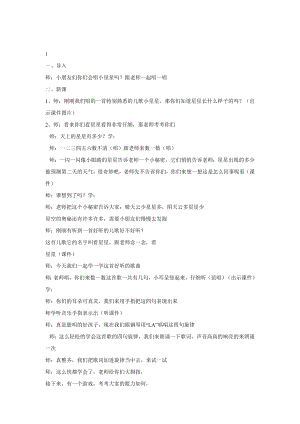 西師大版一年級下冊音樂_看星星教學設計(4).doc
