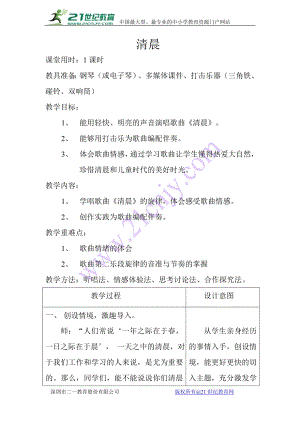 西師大版四下音樂_欣賞 清晨 教案.doc
