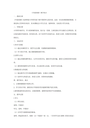 西師大版四下音樂_早晨的歌 教學(xué)設(shè)計.doc