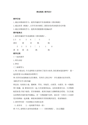西師大版二上音樂_第三單元 唱歌 黃絲螞螞 教學設計.doc