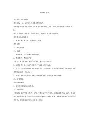 西師大版二下音樂_數蛤蟆 教學設計.doc
