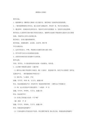西師大版三下音樂_糖果仙人舞曲教學(xué)設(shè)計(jì).doc