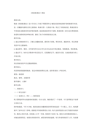 西師大版三下音樂_媽媽格桑拉 教學設計.doc