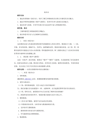 西師大版四下音樂_欣賞 致音樂 教案.doc