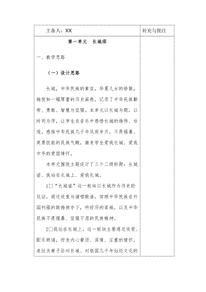 西師大版四年級下冊音樂教案表格式（全冊共60頁）.doc