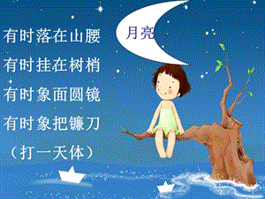 西師大版一年級(jí)下冊(cè)音樂_欣賞 小白船.ppt