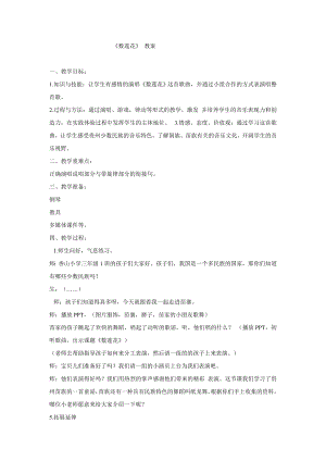 西師大版三下音樂_數蓮花 教學設計.doc