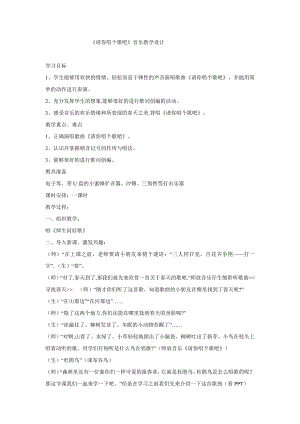 西師大版二下音樂_請你唱個歌吧 教學設計.doc
