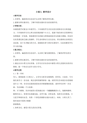 西師大版六上音樂_第二單元 欣賞 小黑人 教學(xué)設(shè)計.doc