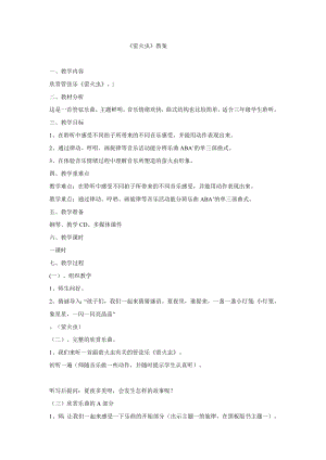 西師大版三下音樂_螢火蟲教學設計.doc