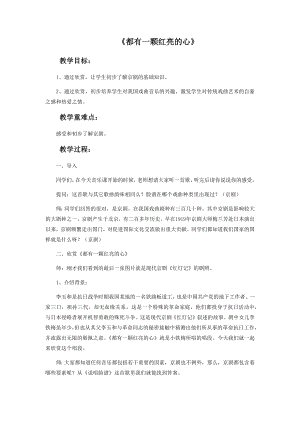 西師大版小學音樂2年級下冊全冊教案（共70頁）.docx