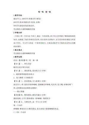 西師大版二上音樂_第二單元 活動 唱一唱　做一做 教學設計.doc