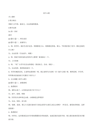 西師大版小學音樂3年級下冊全冊 教案（共32頁）..doc