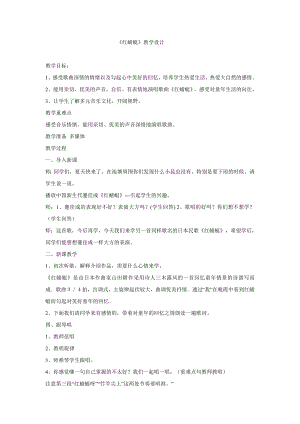西師大版三下音樂_紅蜻蜓教學設計.doc