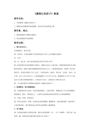 西師大版五年級上冊音樂教案（全冊共27頁）.doc
