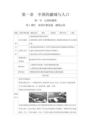 商務(wù)星球版八上地理1.1遼闊的疆域_教案.docx