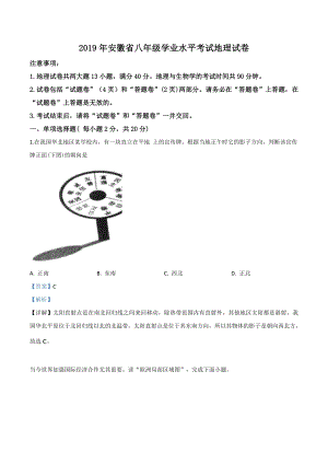 2019年安徽省初中地理中考真題（解析版）.doc