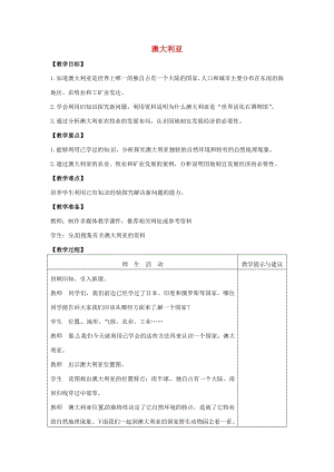 商務(wù)星球版七下地理8.4 澳大利亞_教案.doc