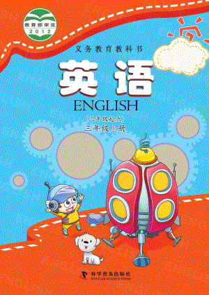 科普版小學英語三年級上冊電子課本（教材全冊電子書）.pdf