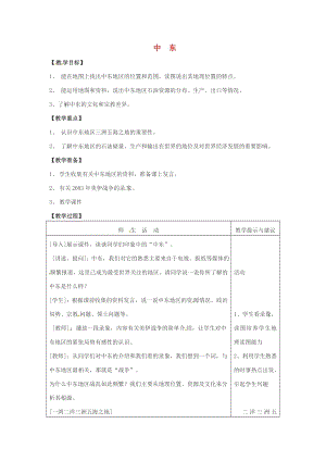 商務星球版七下地理7.2中東_教案.doc