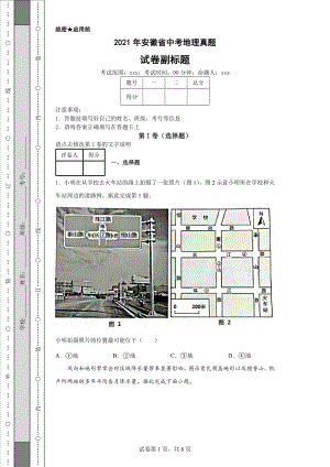 2021年安徽省初中地理中考真題（解析版）.docx