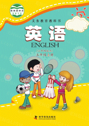 科普版小學英語五年級上冊電子課本（教材全冊電子書）.pdf