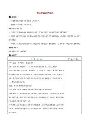 商務星球版七下地理7.3撒哈拉以南的非洲_教案.doc