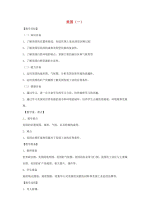 商務星球版七下地理8.6美國（1）_教案.doc