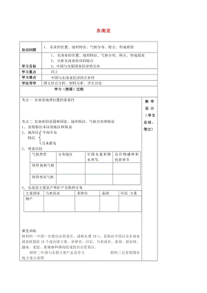 商務(wù)星球版七下地理7.1 東南亞_教案.doc