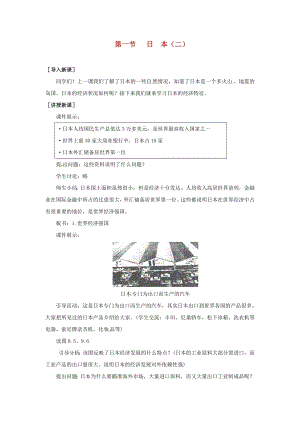 商務星球版七下地理8.1日本（2）_教案.doc