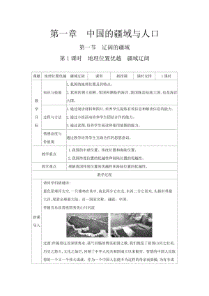 商務(wù)星球版八年級上冊地理教案（全冊共79頁）.docx