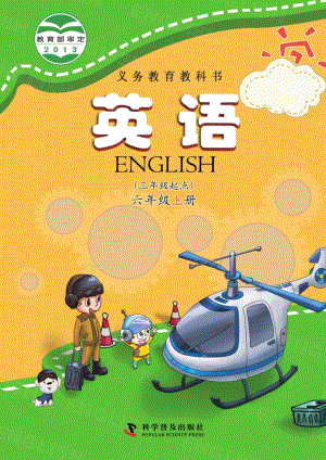 科普版小學(xué)英語六年級(jí)上冊(cè)電子課本（教材全冊(cè)電子書）.pdf