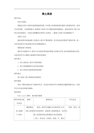 商務星球版八下地理6.3黃土高原_教案.doc