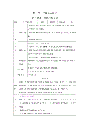 商務星球版八上地理2.2氣候基本特征_教案.docx