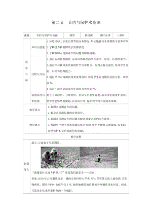 商務(wù)星球版八上地理3.2約與保護(hù)水資源_教案.docx