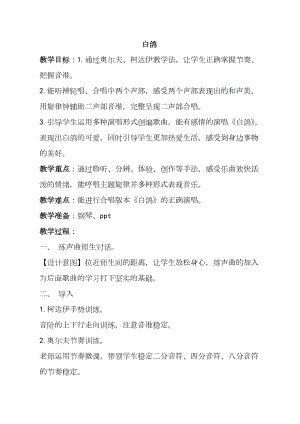 魯教版三年級上冊音樂6《白鴿》教案.docx