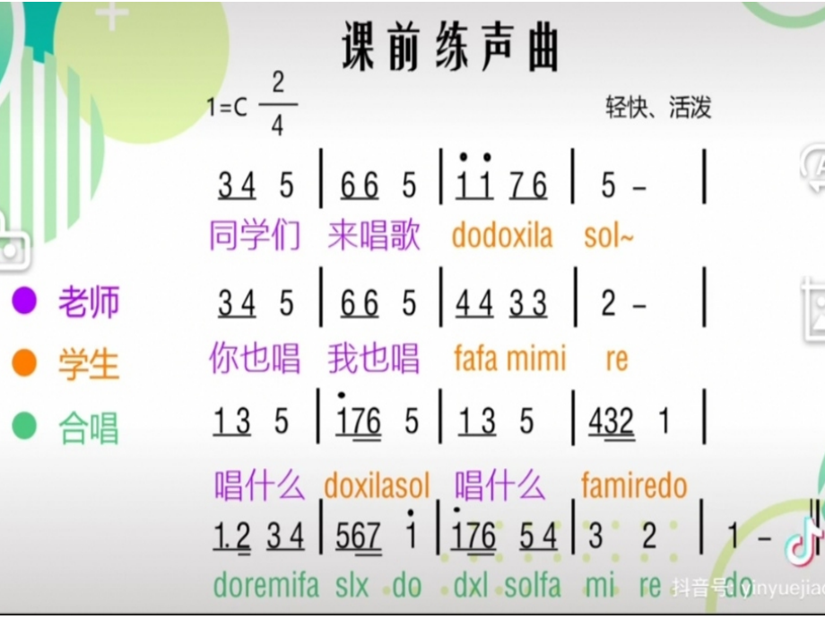 魯教版三年級上冊音樂6《白鴿》課件ppt+配套教案（含素材）.rar
