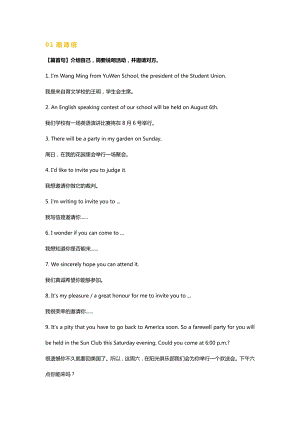 初中英語書面表達所有體裁模板大全.docx