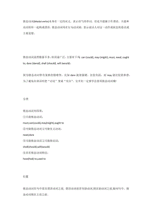 中考英語情態動詞要點.docx