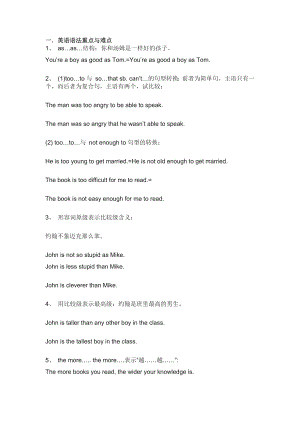 初中英語考試精華知識點全匯總.docx