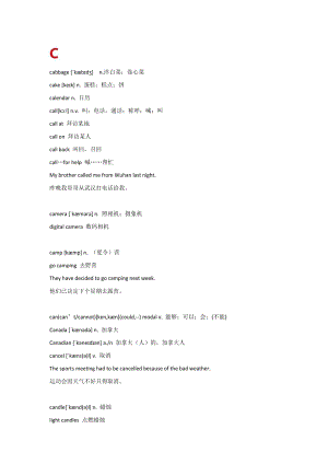 初中考試單詞匯總：1600英語考點詞匯詳解-C.docx
