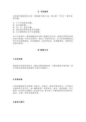中考英語完形填空答題技巧附例題解析.docx