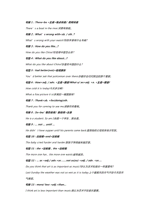 初中英語必考的核心句型匯總.docx